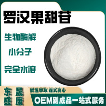 罗汉果甜苷V50% 总甙含量齐全现货供应 甜味剂多规格罗汉果提取物