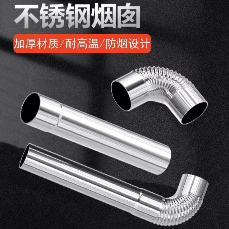 新款不锈钢烟管柴火灶回风炉汽化炉烟囱管烟筒管烤火炉排烟管