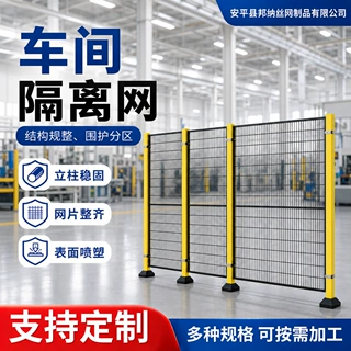 车间隔离网工厂仓库设备防护围栏网喷塑网格安全隔断护栏现货批发