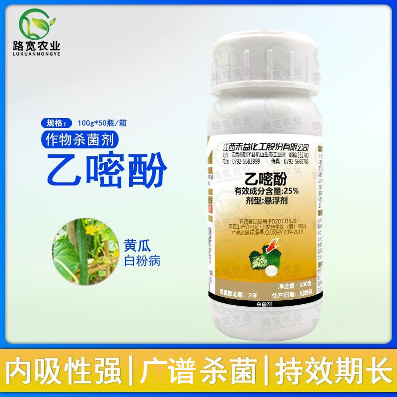 禾益粉星 乙嘧酚 番茄黄瓜甜瓜白粉病草莓月季花卉农药杀菌剂100g