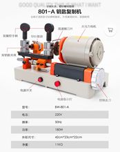 GOSO富工801－A卧式钥匙机开槽复制机精度夹具复制配钥匙机器其他