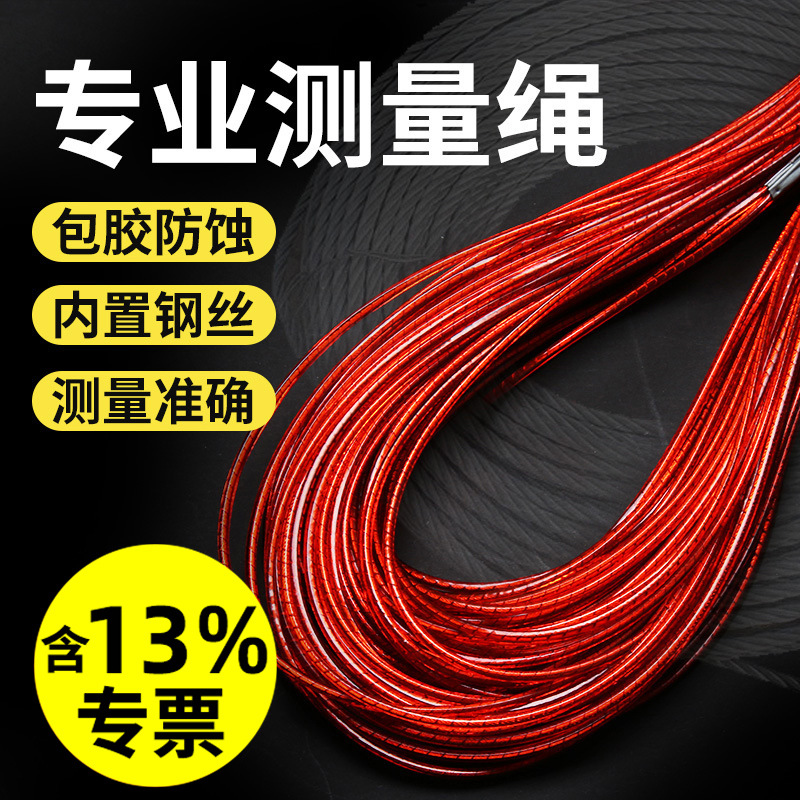 测量绳50米尼龙绳带钢丝工程桩基测井测绳100米绳尺带刻度百米绳