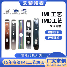 imd模内注塑加工 定制数码家电产品外壳 iml工艺塑胶注塑模具工厂