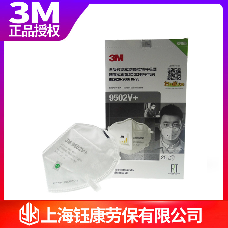 3M9502V+头戴式口罩防雾霾工业粉尘颗粒物透气带呼吸阀可折叠盒装