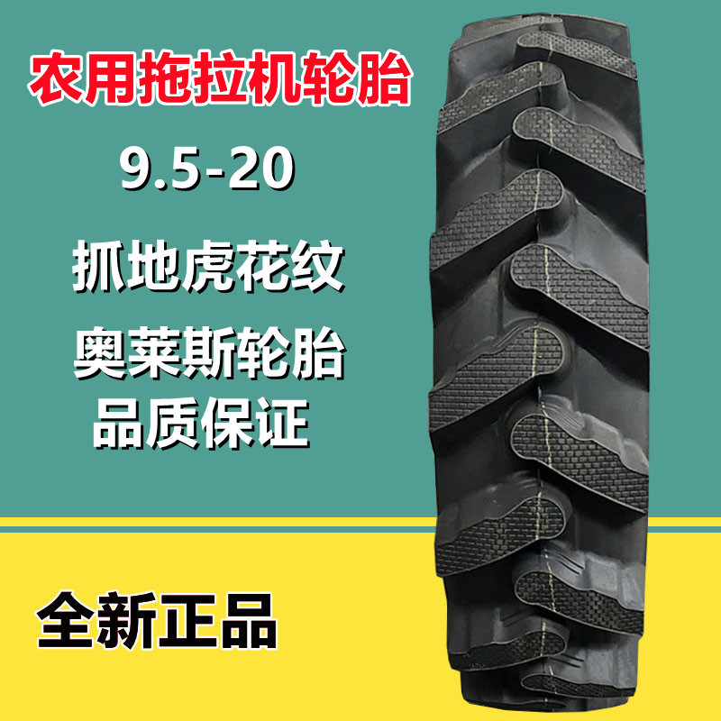 奥莱斯9.5-20 农用拖拉机轮胎 10层级耐磨抓石虎9.5-20人字花纹轮