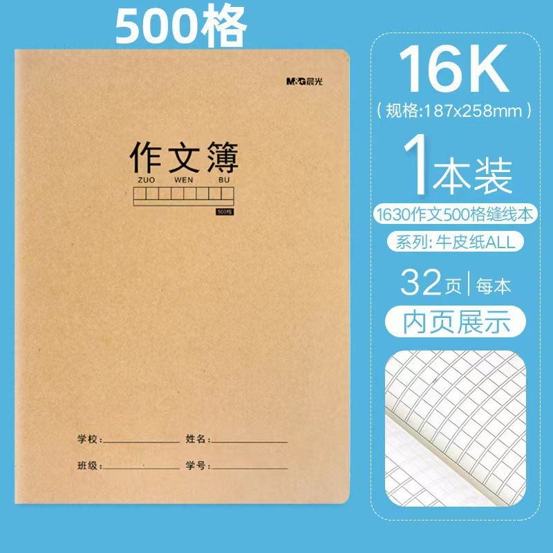 モーニングライトステッチブック 16360 宿題ブック 16K 製作文科目ブック 間違いの質問 クラフトステッチブック クラフト紙宿題ブック|undefined