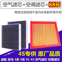 适用 宝马 3系 5系 X1 X3 三系 320 原厂升级 空气滤芯 空调滤芯