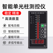 智能单光柱数显控制仪温度压力液位数显控制仪表消防水位显示仪表