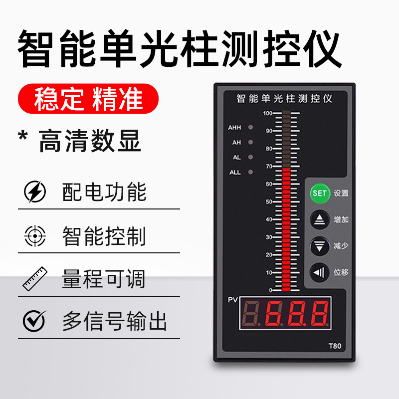 智能单光柱数显控制仪温度压力液位数显控制仪表消防水位显示仪表