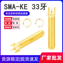 厂家批发SMA天线座子SMA-KE 33牙正脚外螺内孔牙长33MM总长38.5MM