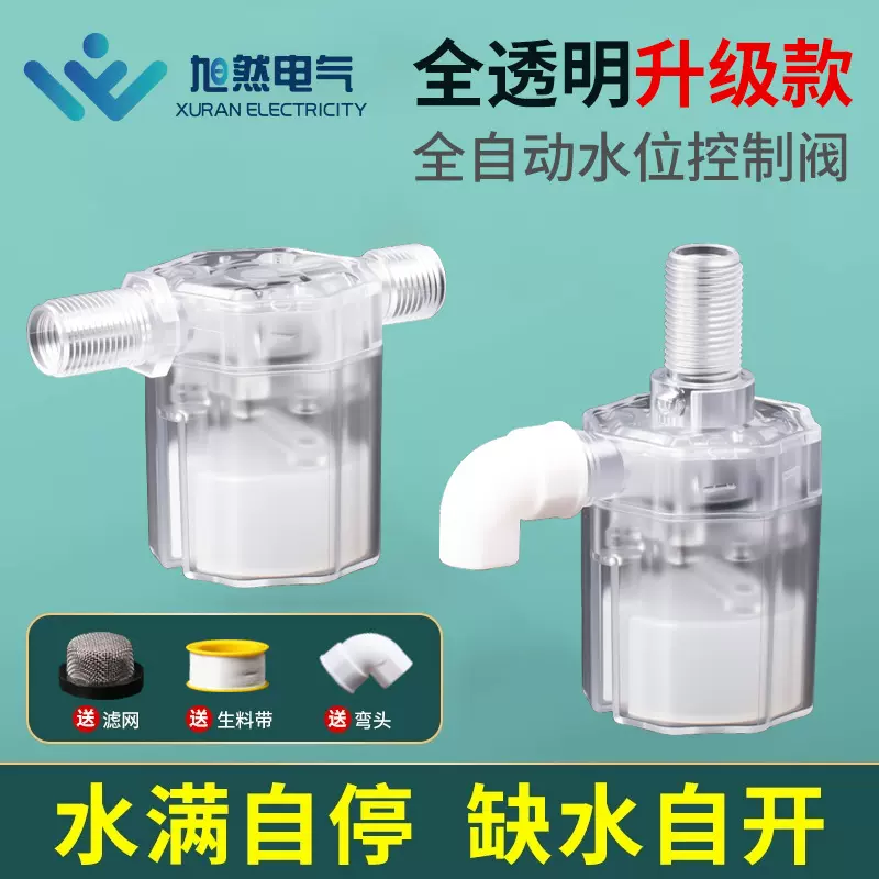 水满自停阀水位控制器透明浮球阀开关止水阀水塔全自动上水控制阀