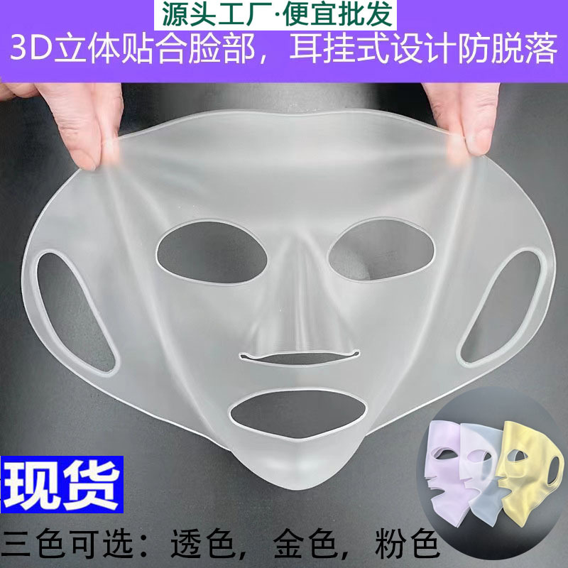 跨境专供面膜罩3D硅胶面部湿敷辅助器保湿固定防脱落美肤面膜罩