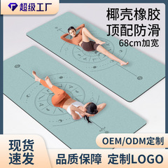 跨境80cm加宽二代PU橡胶土豪垫耐磨防滑椰壳磨砂瑜伽垫健身专业垫