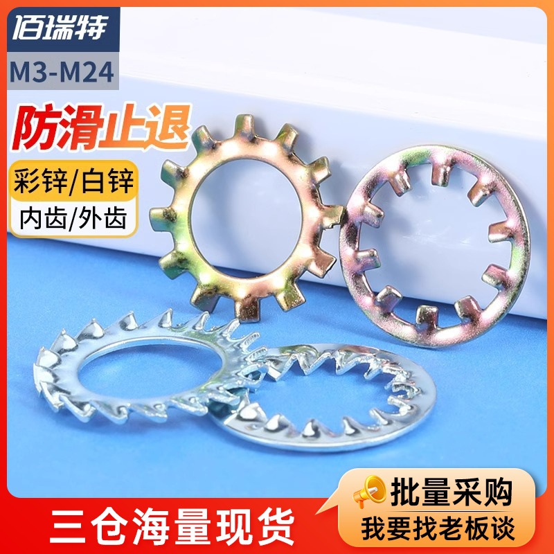外齿垫片内齿垫片菊花垫片多齿介子内外齿垫片锯齿形垫圈M3M4-M12