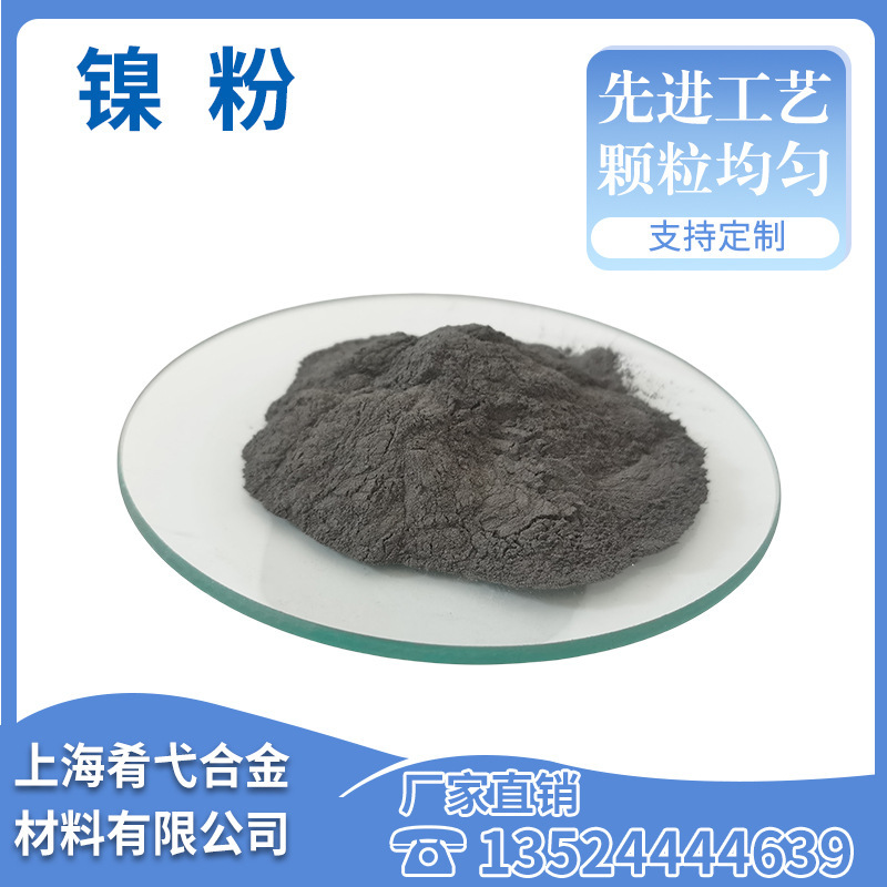 High Purity Nickel Powder, Nano Nickel Powder, Atomized Spherical Nickel Powder, Electrolytic Nickel, Nickel-Based Alloy Powder