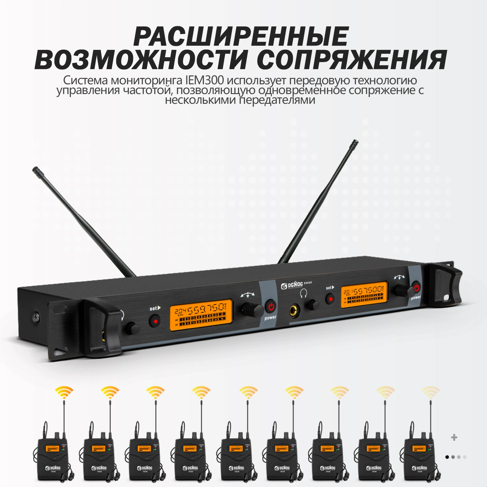 Мониторная система DGNOG IEM300, двухканальная беспроводная портативная приставка для сцены