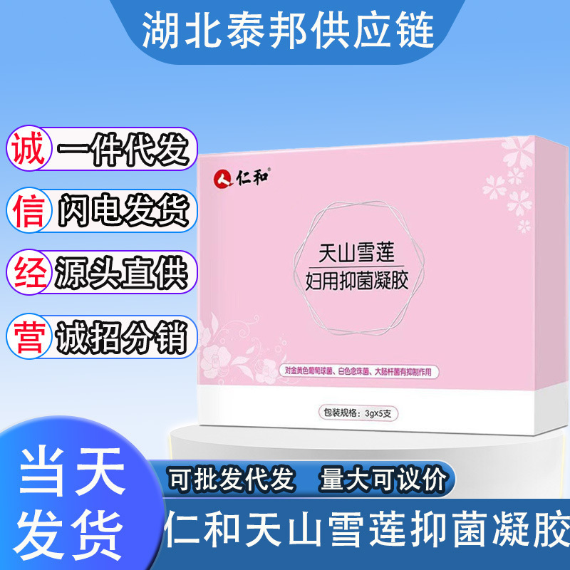 Renhe Tianshan Snow Lotus 女性用抗菌ジェル 3gx5 ボトル/箱婦人科女性の膣プライベートジェル|undefined