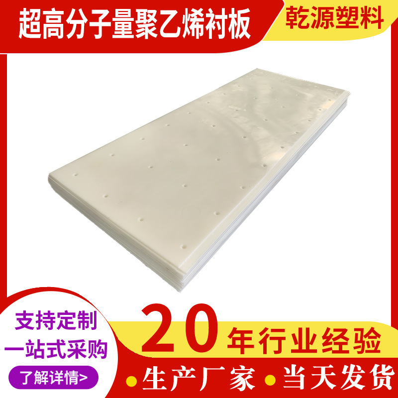 超高分子量聚乙烯衬板pe路基板加工件铺路白色阻燃抗静电耐磨板