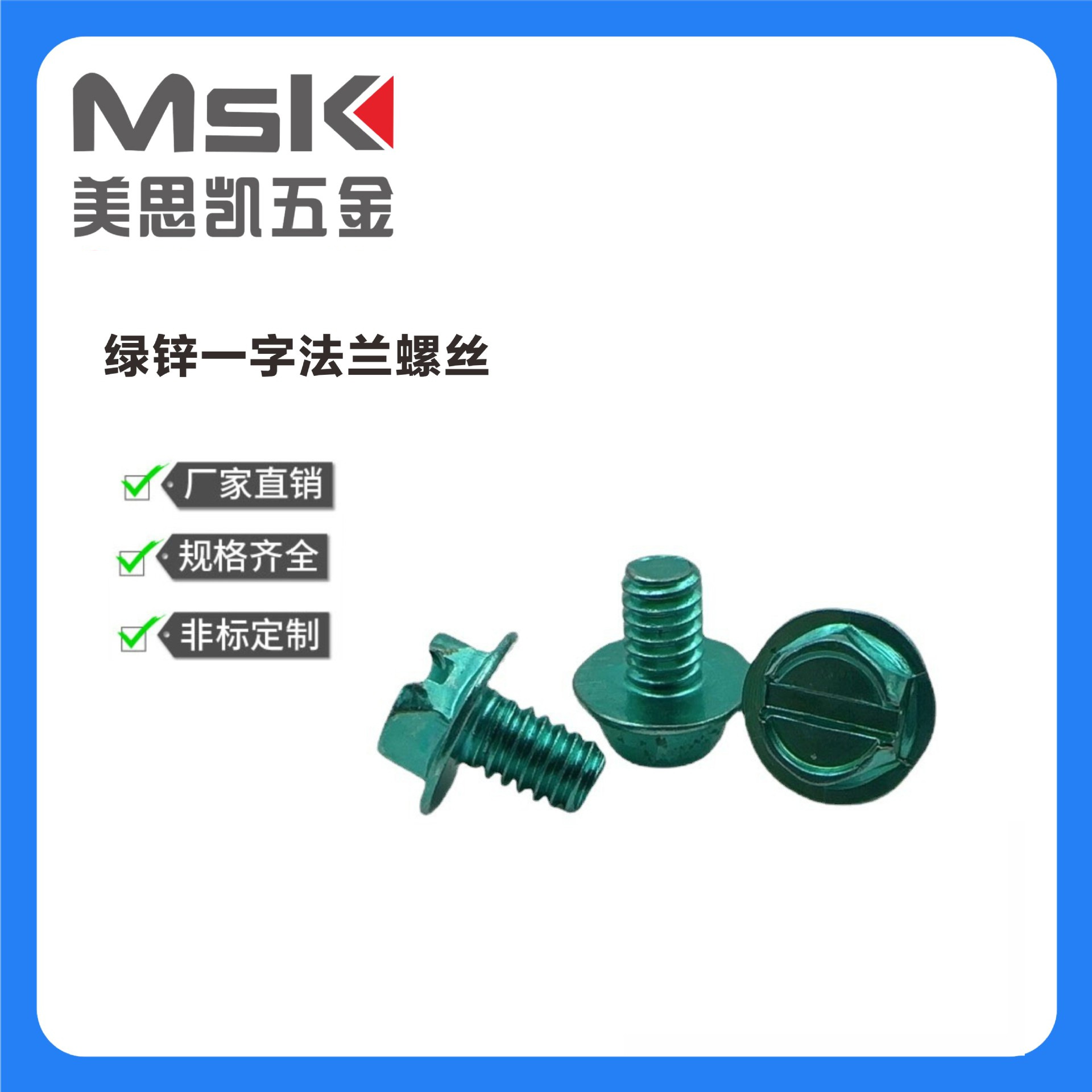 304绿锌美制一字槽法兰螺钉6#8#10#一字法兰六角带介防滑地线螺钉