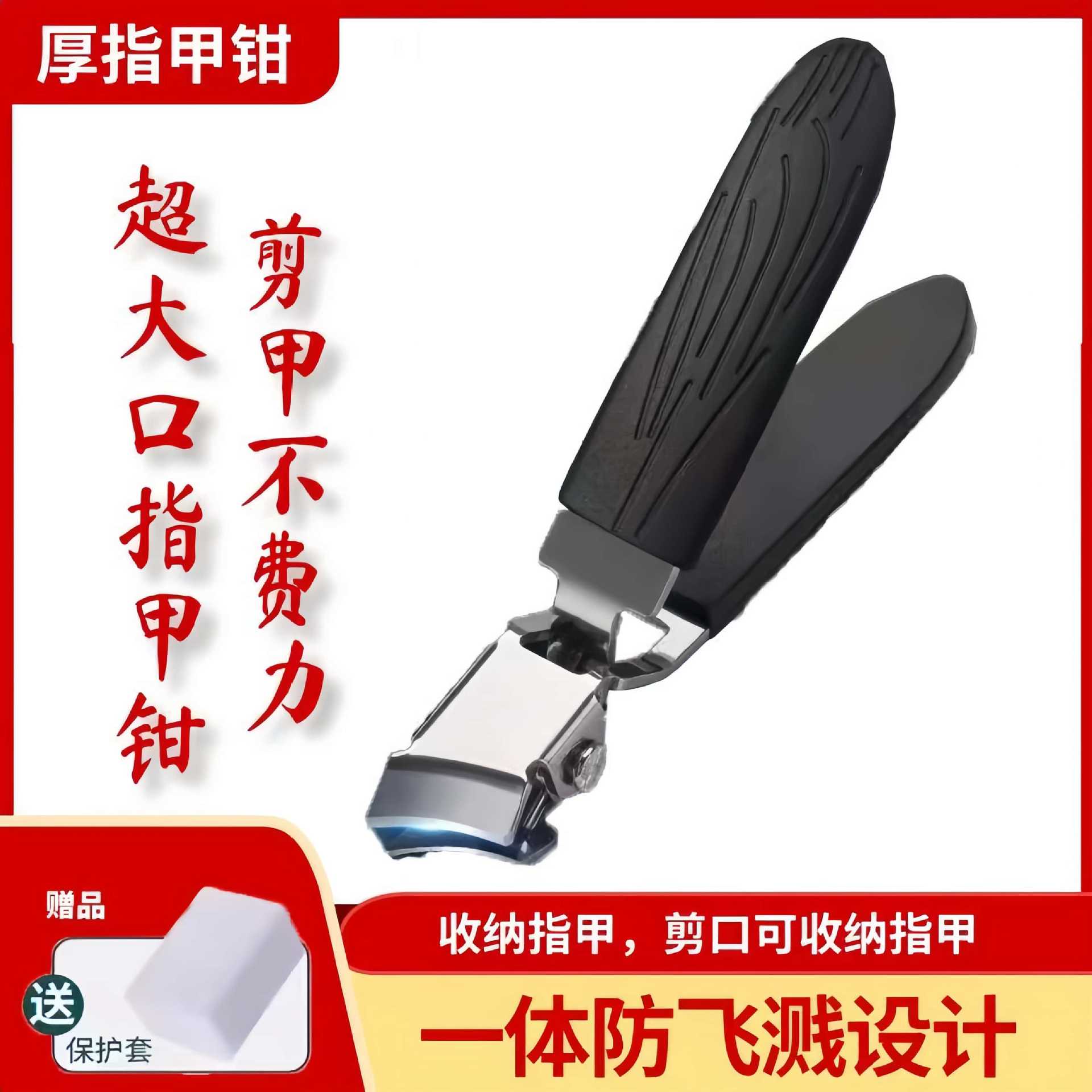 Household Nail Clippers