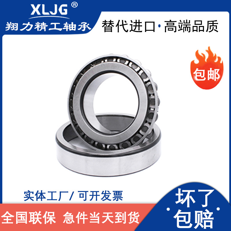 圆锥滚子轴承 工厂直发30204 30205 30206 30207 高速汽车轴承