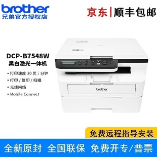 Brother DCP-B7548W black and white laser all-in-one machine (on-demand powder 30ppm wireless remote)