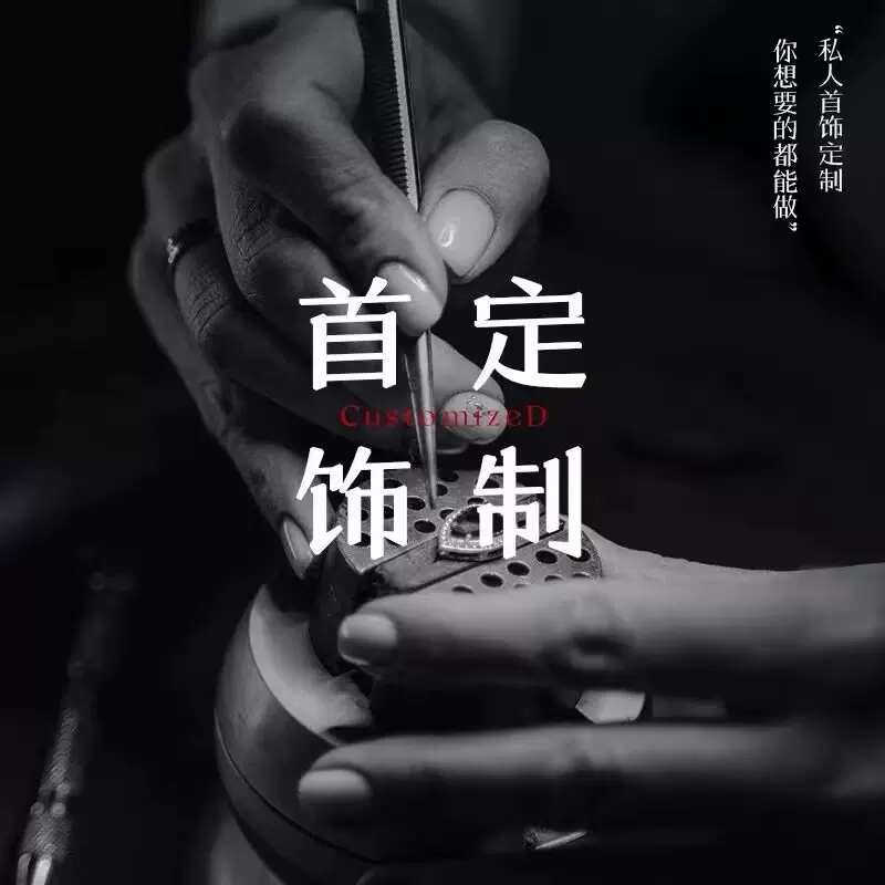 定制饰品加工.戒指.项链.耳环.耳钉.手链.来图来样定制