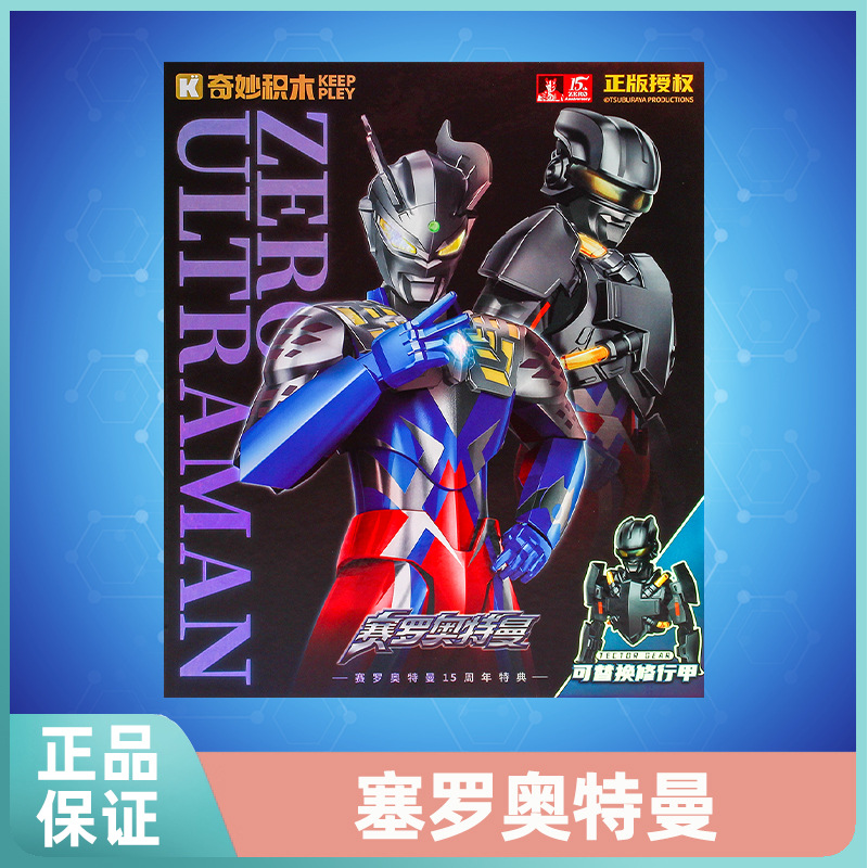 Wonderful Building Blocks 15th Anniversary Sello Ultraman Gift Box New Toy Boy's Birthday Gift Assembled Hand-made Model