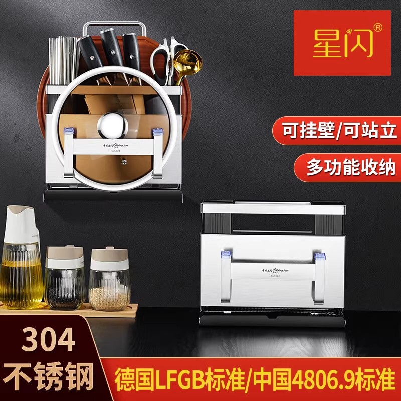 Star Flash Knife Rack Kitchen Storage Rack 304 Stainless Steel Kitchen Integrated Cutting Board Chopstick Rack Knife Storage Rack