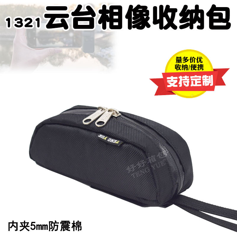1321口袋云台相机手提包手提云台稳定器摄像机收纳保护袋定制订做