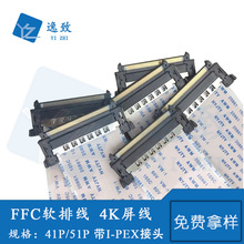 FFC软排线2.54MM间距41P/51P单面屏蔽4K高清液晶电视屏线LVDS双头