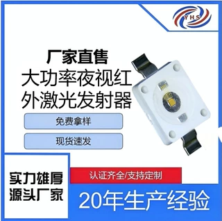850nm灯珠5W 远距离2A Vcsel激光发射器大功率夜视仪红外激光补光