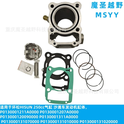 Cross-Border Applicable: Hisun 250Cc Cylinder, Atv Engine Cylinder Block Supports Customization