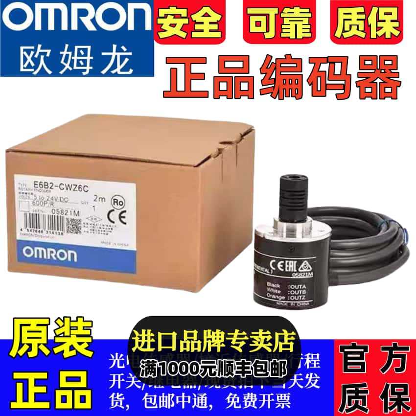 正品欧姆龙编码器E6B2-CWZ6C/CWZ1X/CWZ5B300500 600 1000P/R现货