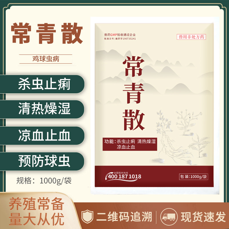 育隆常青散兽用禽畜驱虫鸡鹅鸭猪球虫病清热燥湿拉稀止痢预防球虫