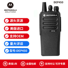 摩托罗拉原装对讲机DEP450数字户外手台手持机用数字安保工厂适用