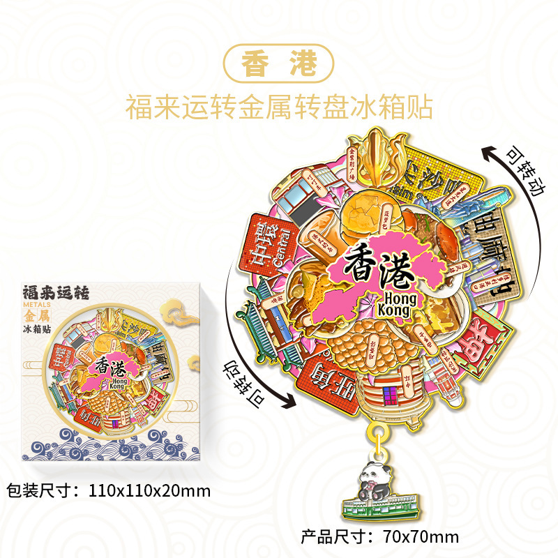 [文化的で創造的な必需品] 香港木製金属冷蔵庫マグネットクリエイティブ磁気中国都市スタイル DIY 旅行お土産|undefined
