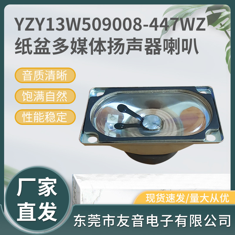 厂家 防水透明膜喇叭 大防磁8欧6W长方形语音扬声器 高频段