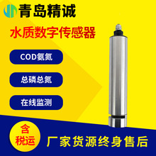 在线COD传感器污水废水河流湖泊氨氮总磷总氮探头式水质传感器