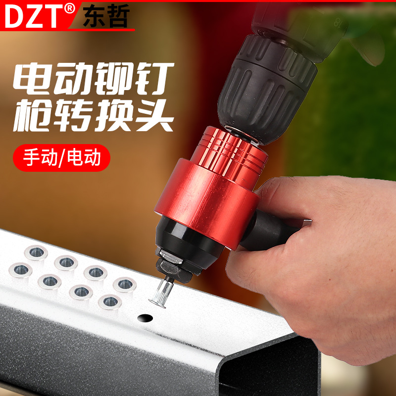 离合式手自动螺母枪工具拉母枪头电动气动拉铆钉枪铝钉枪转换头