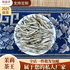 2025 横仙ジャスミン茶ジャスミン茶王針王銀針緑茶メーカーバルク春茶卸売強い香り