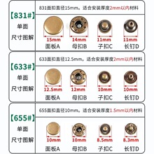 促销831四合扣201金属扣子633羽绒服弹簧扣棉服纽扣大量现货供应