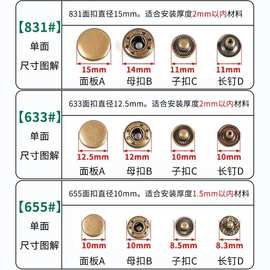 促销831四合扣201金属扣子633羽绒服弹簧扣棉服纽扣大量现货供应