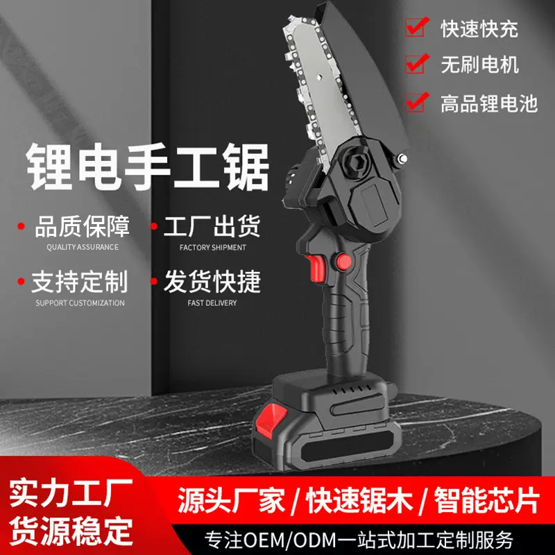 跨境迷你电链锯锂电锯家用单手锯户外伐木电动锯无线手电锯