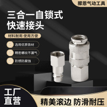 超级工厂三合一自锁气动快速接头各螺纹锁管母头插芯气动接头厂家
