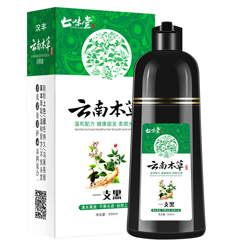 Qiwitang ブラック雲南ハーブ植物染毛剤 ブラック染毛剤クリーム ホワイトからブラックへの保湿ブラックローション|undefined