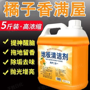 2.5kg Large Bottle of Mopping Liquid Floor Cleaner, Orange Scented Liquid for Deodorizing, Stain Removal, Quick Drying, Family Pack