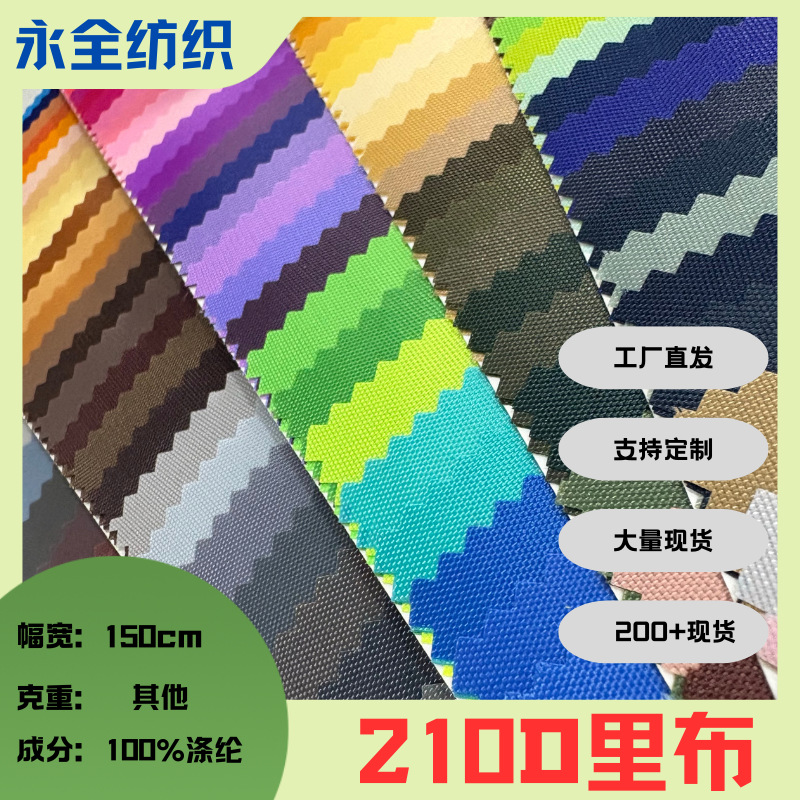 颜色现货210D加密PU涤纶牛津布户外背包 箱包帐篷内里面料