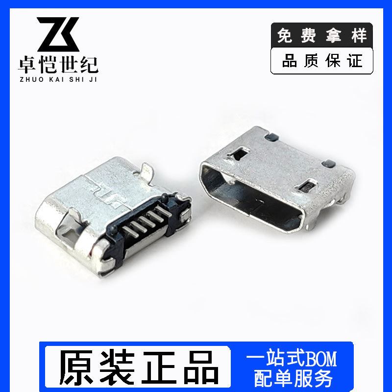 Micro mother Seat 5p plug-in type 5.9 with column 5.5 front plug-in back stick with edge/straight edge Mike charging USB seat