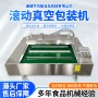 滚动真空自动连续真空机